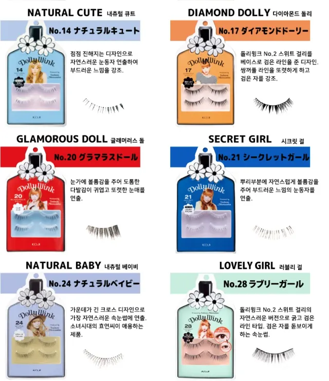 Dolly Wink Eyelash 돌리윙크 속눈썹 (BEAUTY ITEMS) 제품 3번째 사진