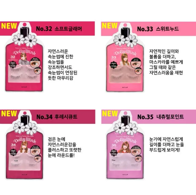 Dolly Wink Eyelash 돌리윙크 속눈썹 (BEAUTY ITEMS) 제품 5번째 사진