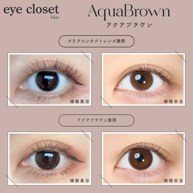 Eye Closet 아이클로젯 원데이 아쿠아모이스트UV 14.5mm 아쿠아브라운(1박스 10개들이) (Eye closet) 제품 2번째 사진