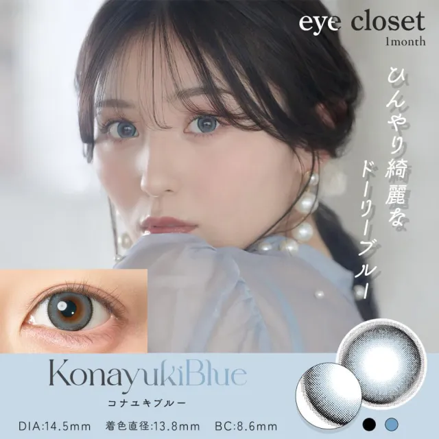 Eye Closet 아이클로젯 먼슬리 아쿠아모이스트UV 14,5mm 코나유키블루(1박스 2개들이) (Eye closet) 제품 1번째 사진