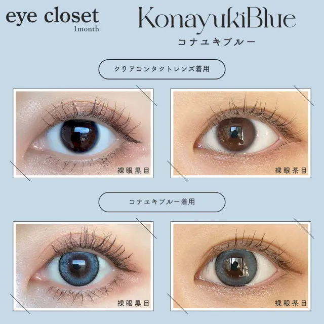 Eye Closet 아이클로젯 먼슬리 아쿠아모이스트UV 14,5mm 코나유키블루(1박스 2개들이) (Eye closet) 제품 2번째 사진