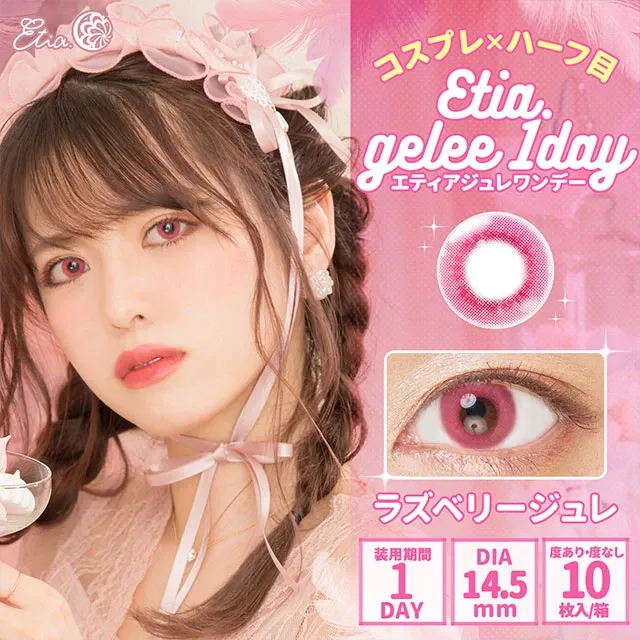 Etia gelee 에티아 쥬레원데이 1Day 17 라즈베리쥬레(1박스 10개들이) (Etia) 제품 1번째 사진