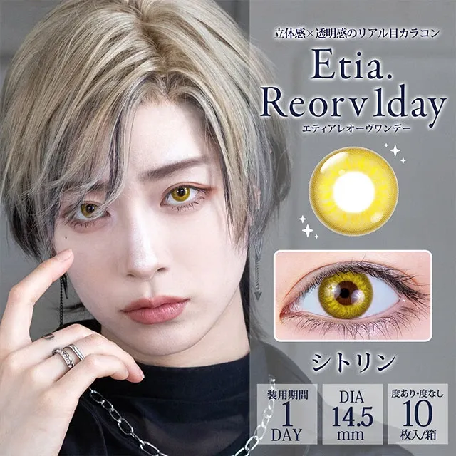 Etia Reorv 에티아 레오브원데이 1DAY 01 시트린(1박스 10개들이) (Etia) 제품 1번째 사진