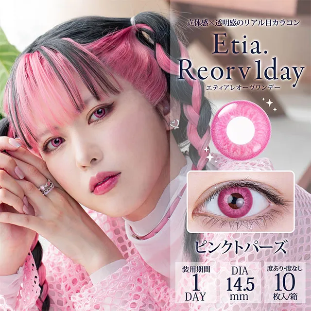 Etia Reorv 에티아 레오브원데이 1DAY 13 핑크토파즈(1박스 10개들이) (Etia) 제품 1번째 사진