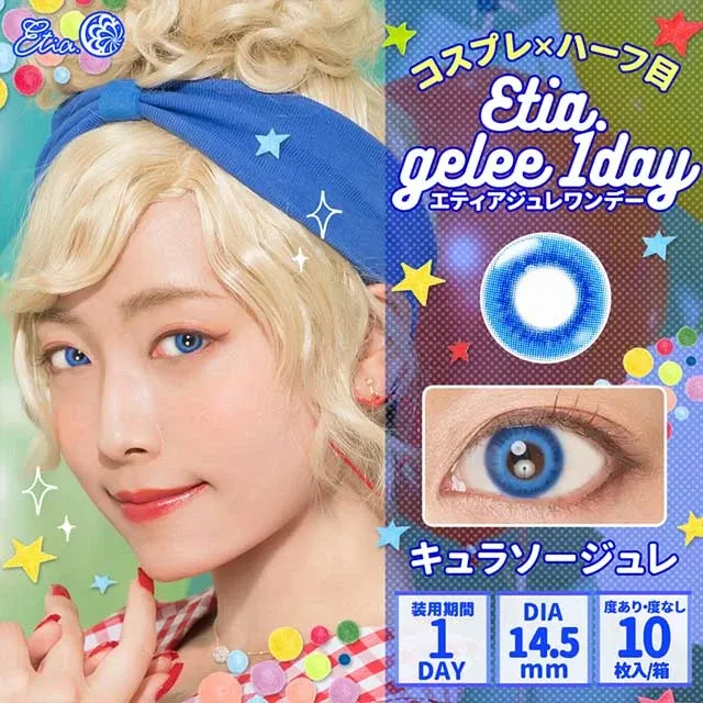 Etia gelee 에티아 쥬레원데이 1Day 12 큐라소쥬레(1박스 10개들이) (Etia) 제품 1번째 사진