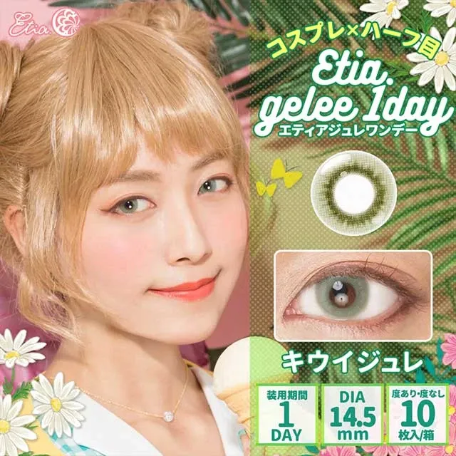 Etia gelee 에티아 쥬레원데이 1Day 13 키위쥬레(1박스 10개들이) (Etia) 제품 1번째 사진