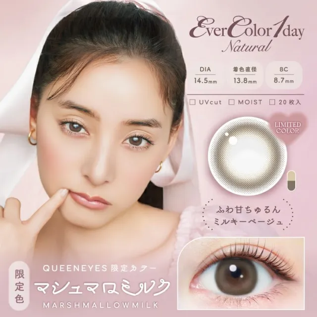 EVERCOLOR 에버컬러 1day Natural 마쉬마로밀크(1박스 20개들이) (EVERCOLOR) 제품 1번째 사진