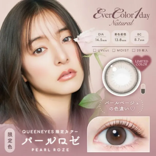 EVERCOLOR 에버컬러 1day Natural 펄로제(1박스 20개들이) (EVERCOLOR) 제품 1번째 사진