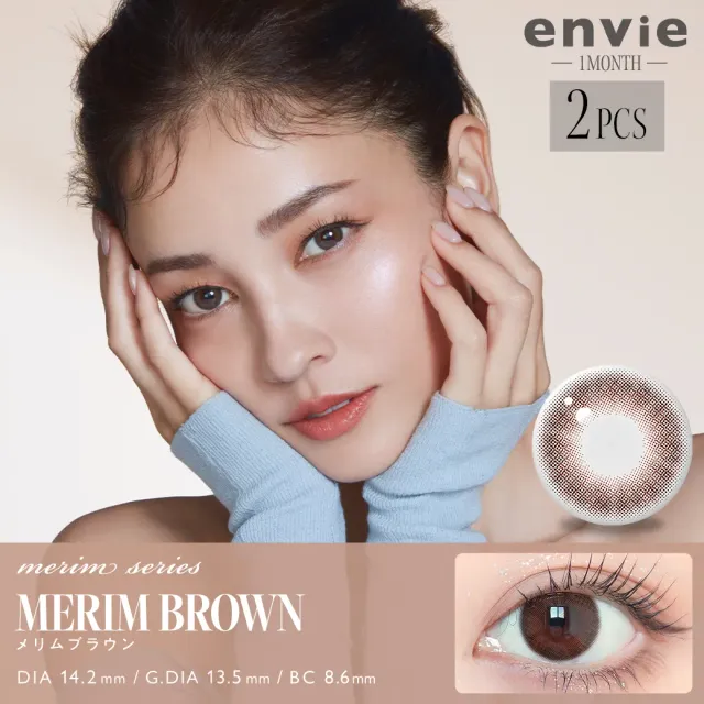 EnvieUV 원먼스 메림브라운 (1박스 2개들이) (ENVIE) 제품 1번째 사진