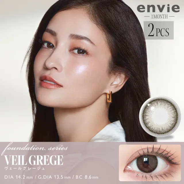 EnvieUV 원먼스 베일그레쥬 (1박스 2개들이) (ENVIE) 제품 1번째 사진