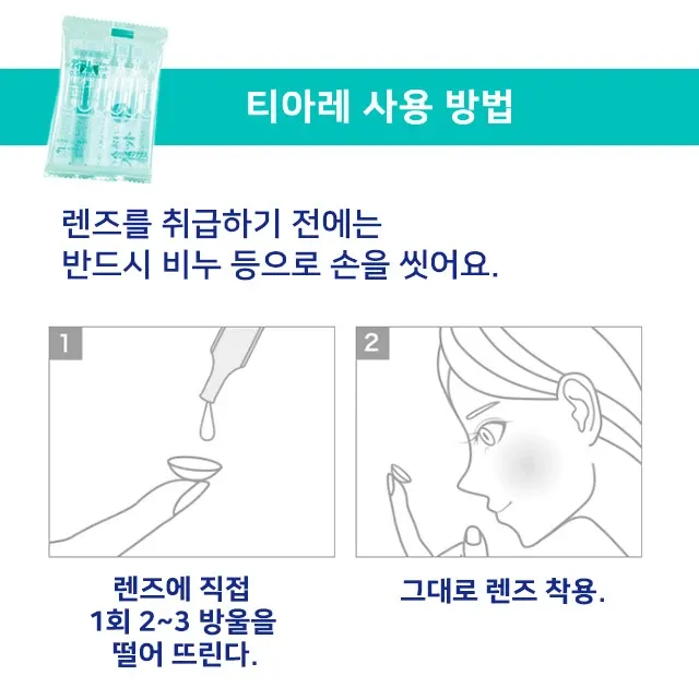 티아레 점안액(0.5ml×6개) (BEAUTY ITEMS) 제품 3번째 사진