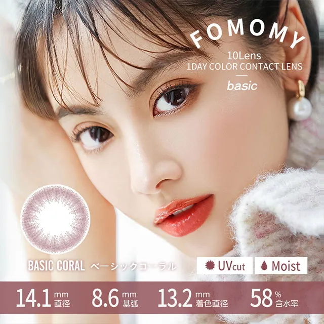 FOMOMY 포모미 베이식 1day 베이식코랄(1박스 10개들이) (FOMOMY) 제품 1번째 사진