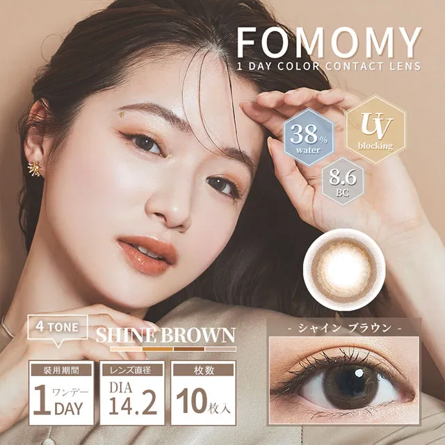 FOMOMY 포모미 샤이닝 1day 샤인브라운(1박스 10개들이) (FOMOMY) 제품 1번째 사진