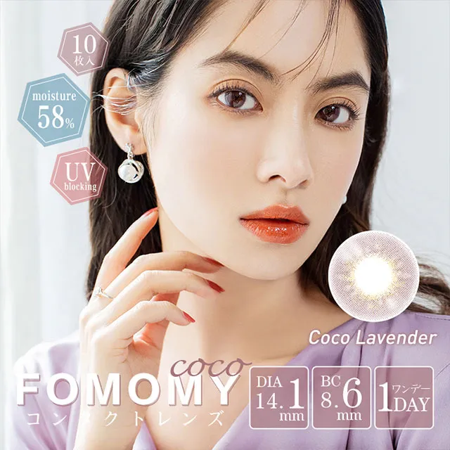 FOMOMY 포모미코코 1day 코코라벤더(1박스 10개들이) (FOMOMY) 제품 1번째 사진
