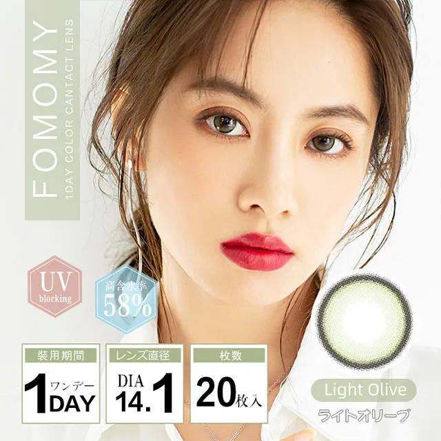 FOMOMY 포모미 light 1day 라이트올리브(1박스 20개들이) (FOMOMY) 제품 1번째 사진