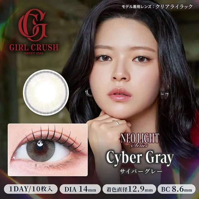 GIRL CRUSH 걸크러쉬 1day 사이버그레이(1박스 10개들이) (GIRL CRUSH) 제품 1번째 사진
