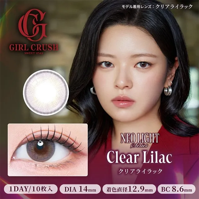 GIRL CRUSH 걸크러쉬 1day 클리어라일락(1박스 10개들이) (GIRL CRUSH) 제품 1번째 사진