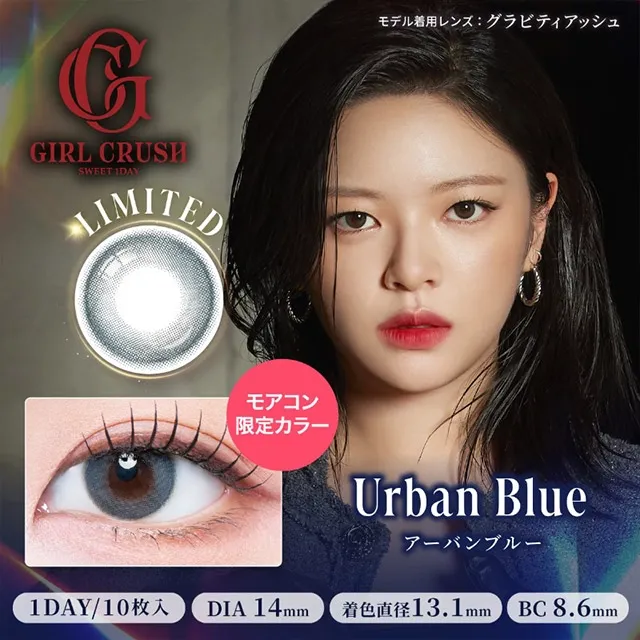 GIRL CRUSH 걸크러쉬 1day 어반블루(1박스 10개들이) (GIRL CRUSH) 제품 1번째 사진