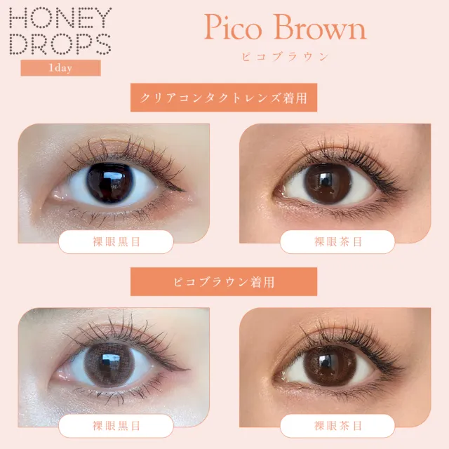 Honey drops 원데이 15.0mm 피코브라운(1박스 10개들이) (HONEYDROP) 제품 2번째 사진