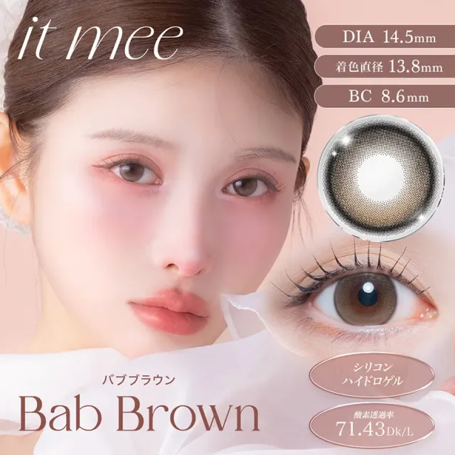 it mee 잇미 1day 밥브라운(1박스 10개들이) (it mee) 제품 1번째 사진