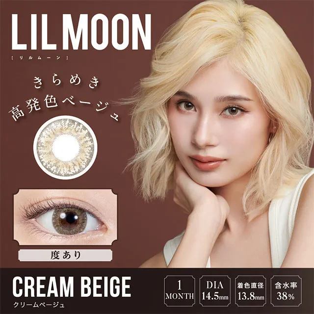 LILMOON 릴문 1month 크림베이지(1박스 1개들이) (LILMOON) 제품 1번째 사진
