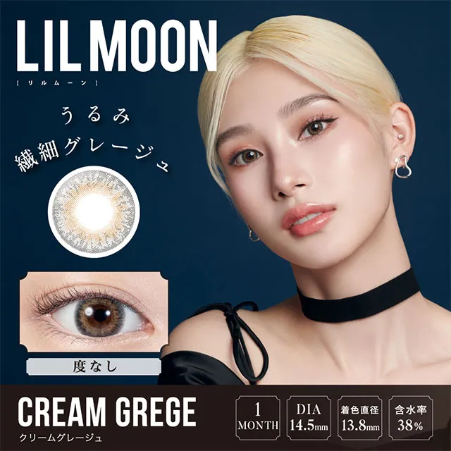 [무도수]LILMOON 릴문 1month 크림그레쥬(1박스 2개들이) (LILMOON) 제품 1번째 사진