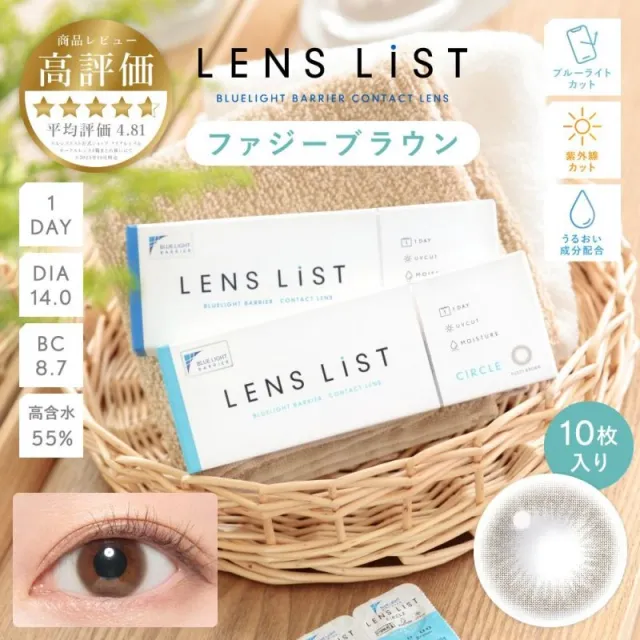 LENS LiST 렌즈리스트 1day 퍼지브라운(1박스 10개들이) (LENS LIST) 제품 1번째 사진