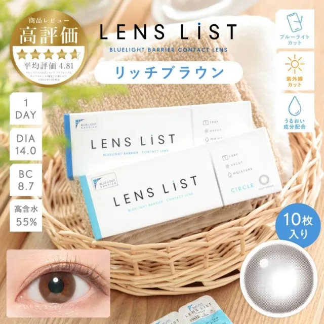 LENS LiST 렌즈리스트 1day 리치브라운(1박스 10개들이) (LENS LIST) 제품 1번째 사진