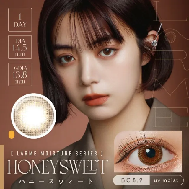 LARME 1day Moisture UV 라르므 모이스처 UV 허니스위트(1박스 10개들이) (LARME) 제품 1번째 사진