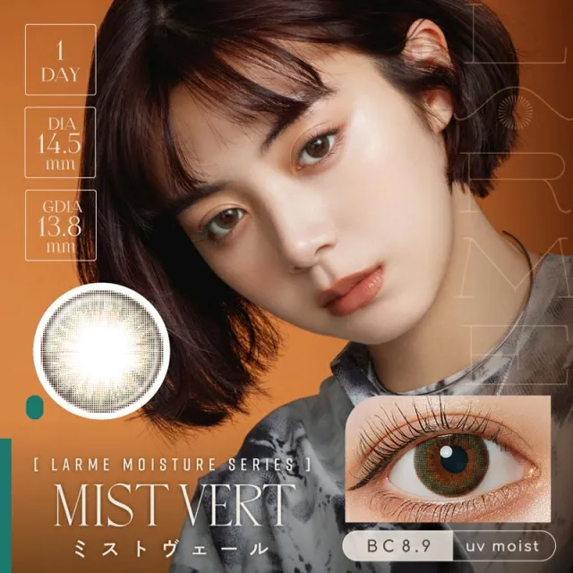 LARME 1day Moisture UV 라르므 모이스처 UV 미스트베일(1박스 10개들이) (LARME) 제품 1번째 사진
