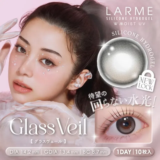 LARME 라르므 실리콘하이드로겔 W 모이스트 UV 글래스베일(1박스 10개들이) (LARME) 제품 1번째 사진