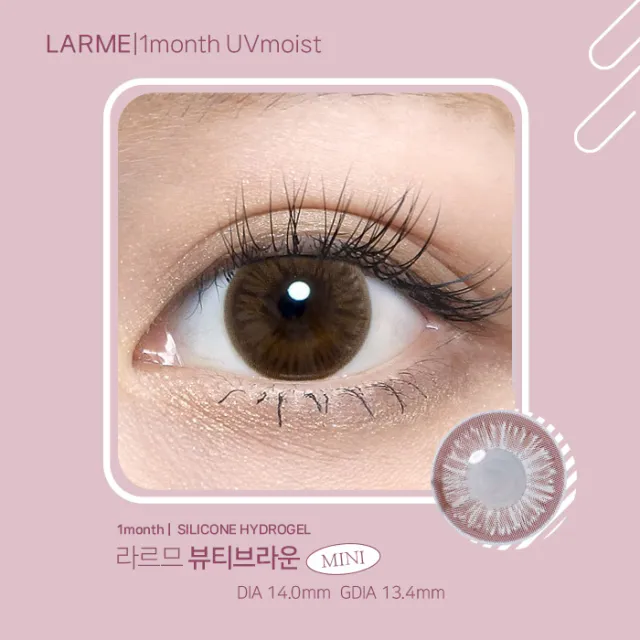 LARME 라르므 원먼스 실리콘 뷰티브라운미니 (1박스 2개들이) (LARME) 제품 1번째 사진
