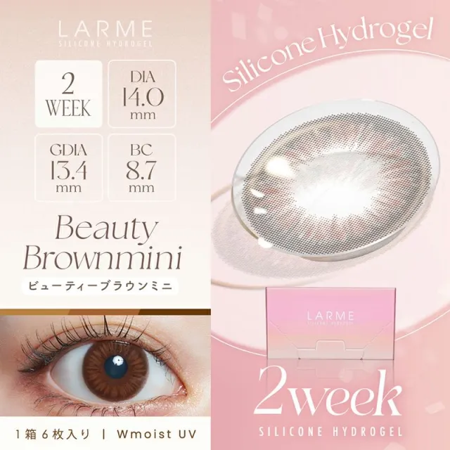 LARME 라르므 실리콘하이드로겔 2week 뷰티브라운미니(1박스 6개들이) (LARME) 제품 1번째 사진
