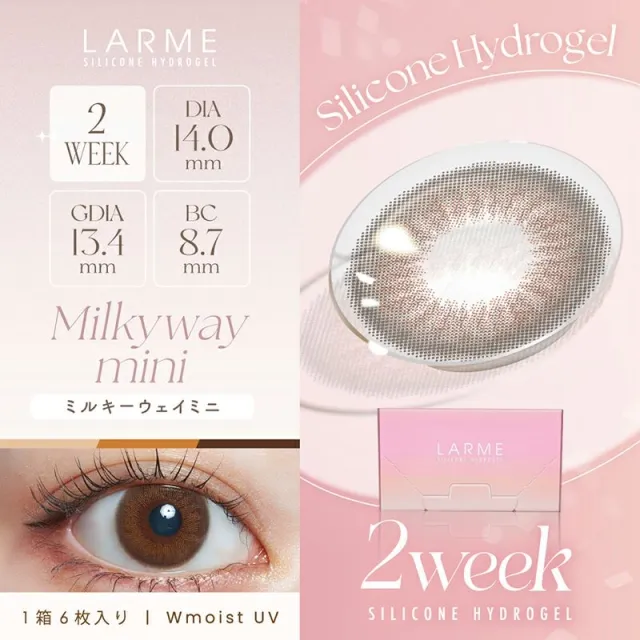 LARME 라르므 실리콘하이드로겔 2week 밀키웨이미니(1박스 6개들이) (LARME) 제품 1번째 사진