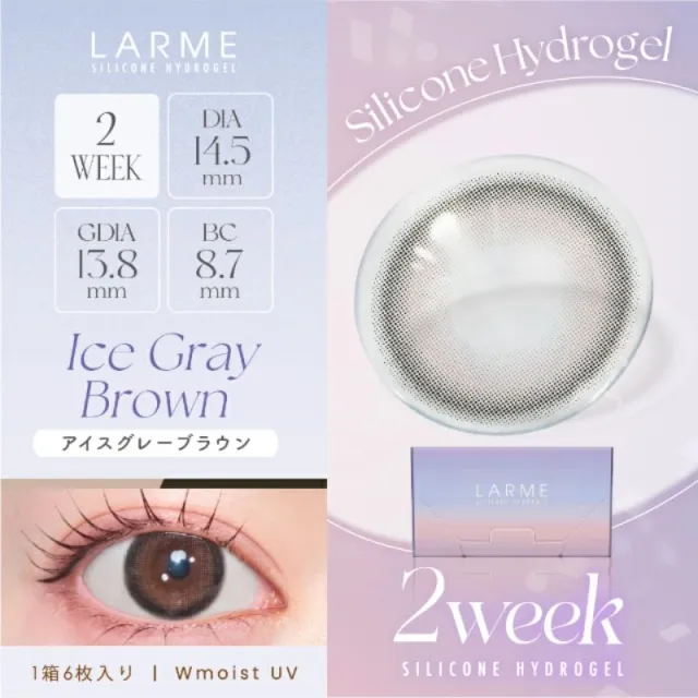 LARME 라르므 실리콘하이드로겔 2week 아이스그레이브라운(1박스 6개들이) (LARME) 제품 1번째 사진