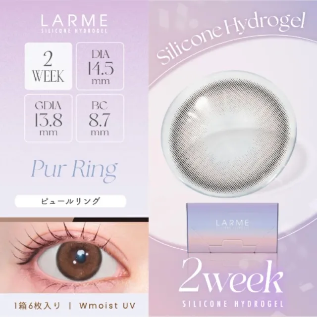 LARME 라르므 실리콘하이드로겔 2week 푸르링(1박스 6개들이) (LARME) 제품 1번째 사진