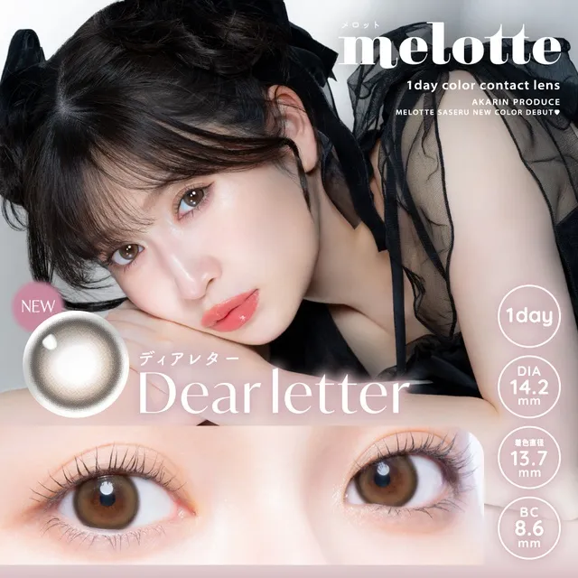 melotte 원데이 디어레터(1박스 10개들이) (MELOTTE) 제품 1번째 사진