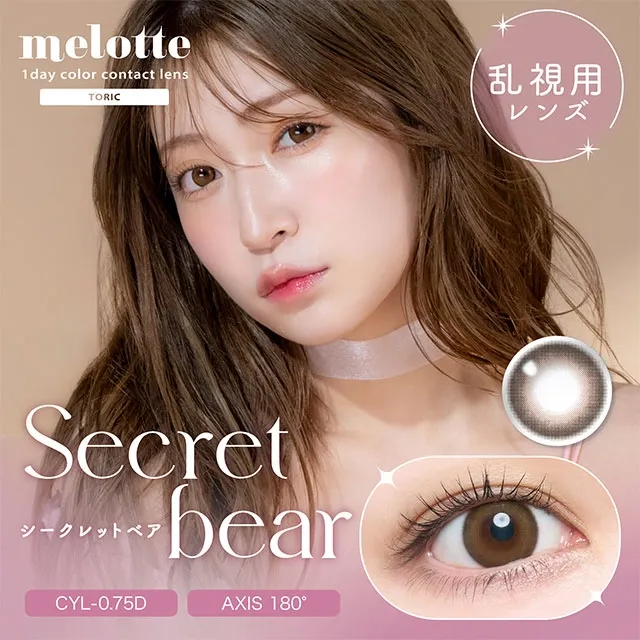 [난시용]melotte TORIC 원데이 시크릿베어 CYL -0.75(1박스 10개들이) (MELOTTE) 제품 1번째 사진