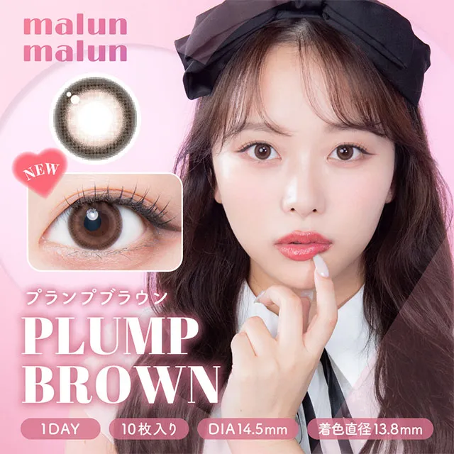 Malunmalun 말랑말랑 1day  플럼프브라운(1박스 10개들이) (Malunmalun) 제품 1번째 사진