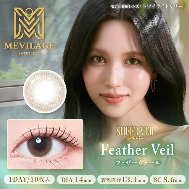 MEVILAGE 메빌라주 1day 페더베일(1박스 10개들이) (MEVILAGE) 제품 1번째 사진