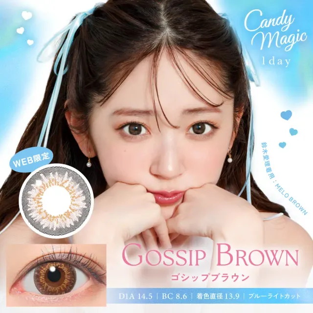 CANDYMAGIC 캔디매직 원데이 NEW 가십브라운(1박스 10개들이) (CANDYMAGIC) 제품 1번째 사진