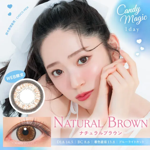 CANDYMAGIC 캔디매직 원데이 NEW 내추럴브라운(1박스 10개들이) (CANDYMAGIC) 제품 1번째 사진