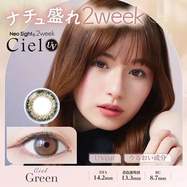 NeoSight 네오사이트2week 시엘UV 그린(1박스 6개들이) (NeoSight) 제품 1번째 사진
