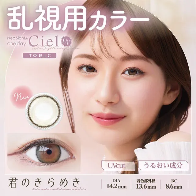 [난시용]NeoSight 네오사이트원데이시엘UV 토릭 1day 그대의반짝임 CYL-0.75(1박스 10개들이) (NeoSight) 제품 1번째 사진