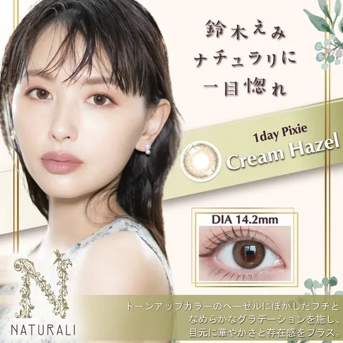 Naturali 내추럴리 픽시 원데이 크림헤이즐(1박스 10개들이) (NATURALI) 제품 1번째 사진