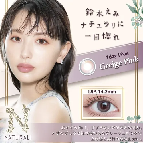 Naturali 내추럴리 픽시 원데이 그레쥬핑크(1박스 10개들이) (NATURALI) 제품 1번째 사진