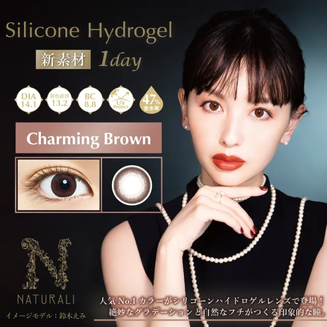 Naturali 내추럴리 실리콘하이드로겔 원데이 챠밍브라운(1박스 10개들이) (NATURALI) 제품 1번째 사진
