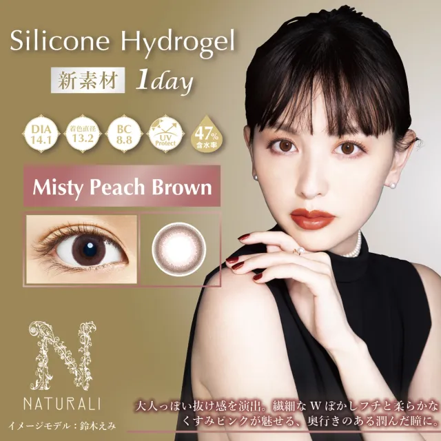Naturali 내추럴리 실리콘하이드로겔 원데이 미스티피치브라운(1박스 10개들이) (NATURALI) 제품 1번째 사진
