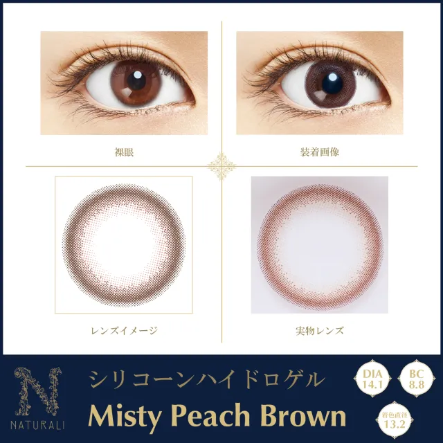 Naturali 내추럴리 실리콘하이드로겔 원데이 미스티피치브라운(1박스 10개들이) (NATURALI) 제품 2번째 사진