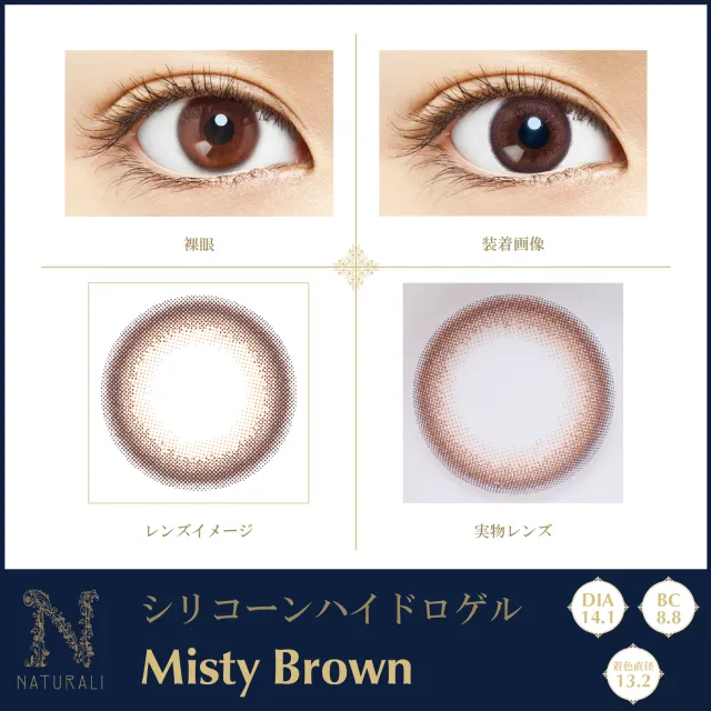 Naturali 내추럴리 실리콘하이드로겔 원데이 미스티브라운(1박스 10개들이) (NATURALI) 제품 2번째 사진